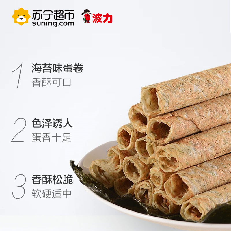波力 海苔卷 216g/盒海苔蛋卷 酥蛋卷 零食 饼干 糕点