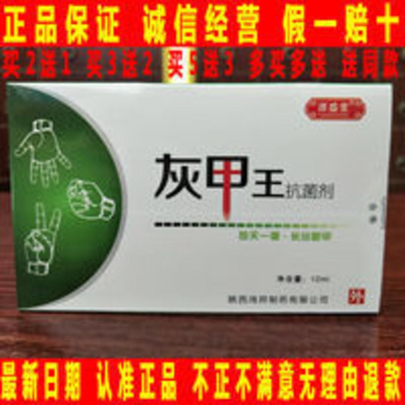 鸿邦源盛堂灰甲王抗菌剂亮灰甲一滴甲去灰指甲液膏增厚甲 鸿邦源盛堂灰甲王抗菌剂亮灰甲一滴甲去灰甲