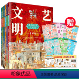 漫游世界文明史-艺术点亮文明史全6册 【正版】漫游世界文明史-艺术点亮文明史全6册 古埃及古希腊古罗马中世纪文艺复腊古文