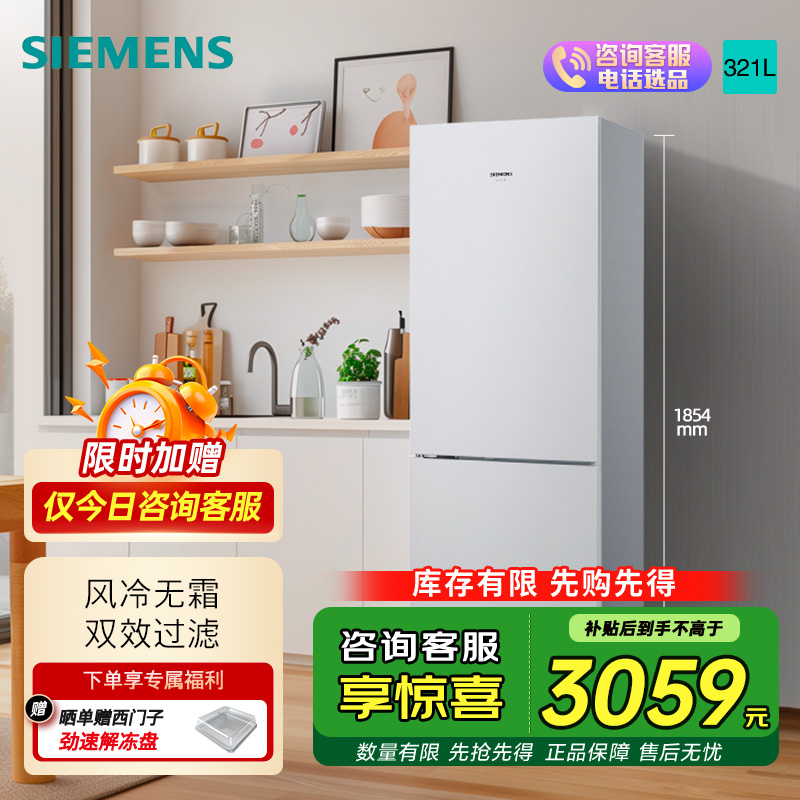 西门子冰箱BCD-321W(KG32NV21EC)