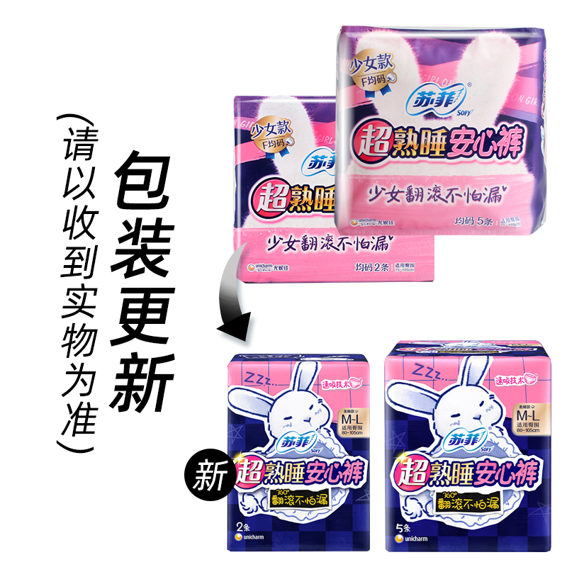 苏菲超熟睡安心裤少女款均码 2P*6包组合装便携箱装安睡裤夜用裤型卫生巾姨妈巾