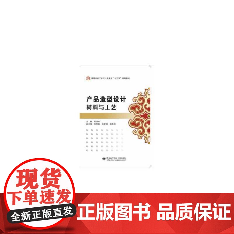 产品造型设计材料与工艺高清大图