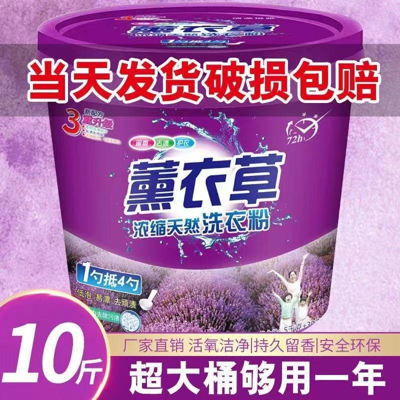 大桶10斤薰衣草洗衣粉服粉去污留香多规格高清大图