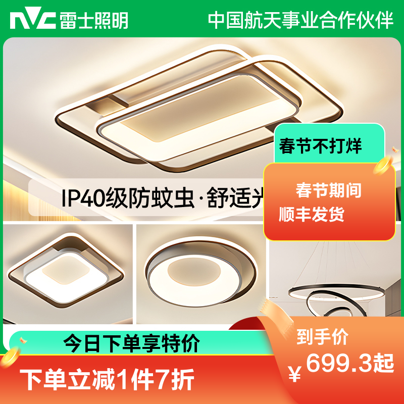 雷士照明现代简约led北欧吸顶灯具套餐温馨浪漫客厅灯卧室灯套餐 A4【舒适光】3室1厅+IP40防护