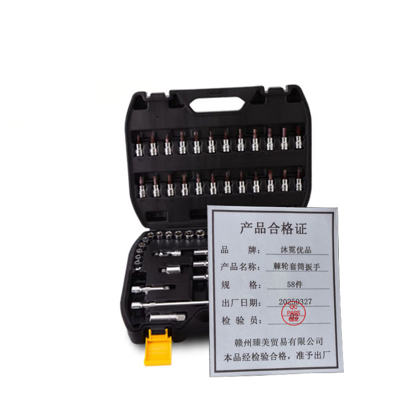 沐霓优品 棘轮套筒扳手 58件 套高清大图