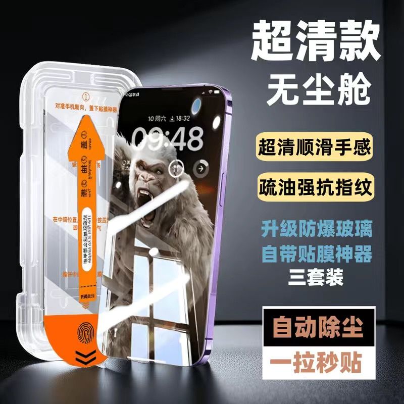 【补贴10%】适用苹果15promax康宁钢化膜iphone14plus防窥无尘秒贴13高清防爆12pro防摔11全屏x 防爆防尘【超清3片装 iPhone15Pro