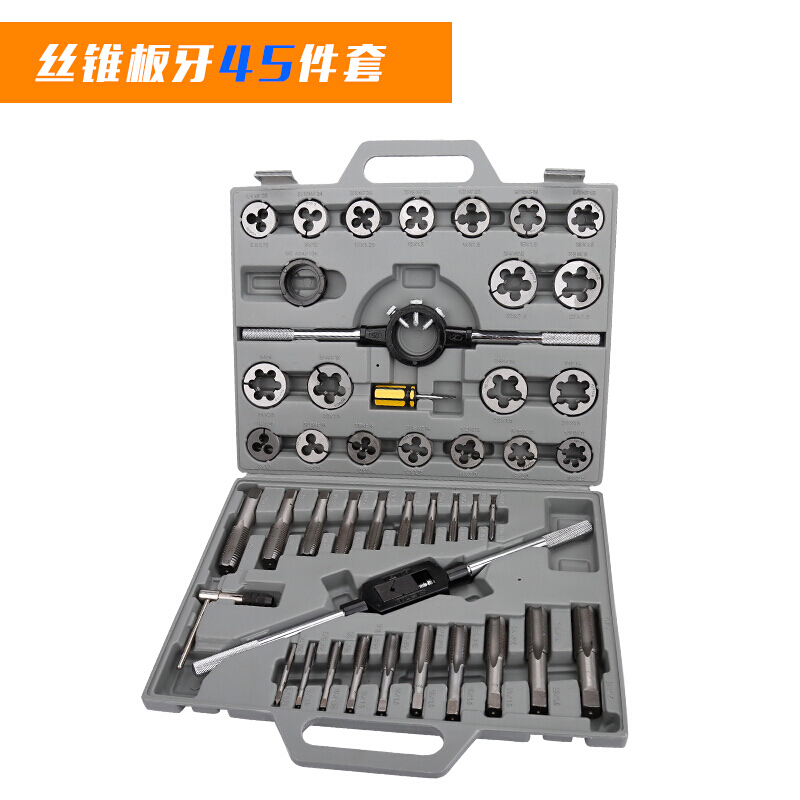 丝锥板牙套装公制丝锥板牙套装丝攻攻丝器手用手动攻牙绞手扳手五金工具_1 【45件套】丝锥板牙套装(工业级轴承钢)