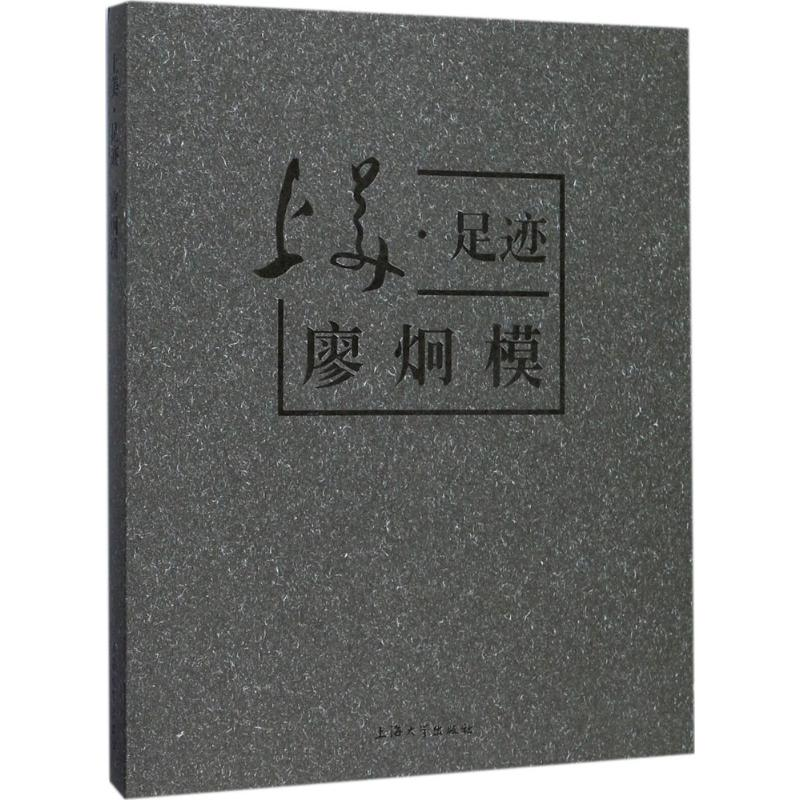 醉染图书上美足迹9787567125360高清大图