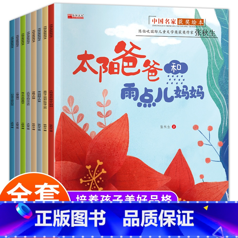 全套 [正版]中国名家获奖绘本故事一年级阅读课外书非儿童绘本3-4-6-8岁书籍儿童读物中大班幼儿园经典童话2-5岁以上