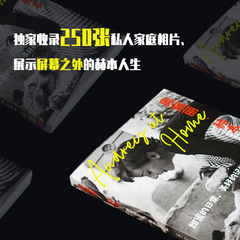 奥黛丽赫本 [正版]奥黛丽·赫本: 甜蜜的日常,美好的记忆 逝世三十周年后特别纪念版 赫本之子亲笔撰写,娓娓道来她迷人复