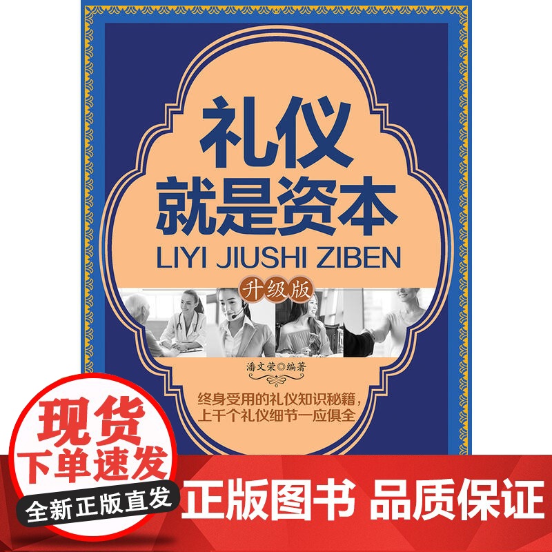 礼仪就是资本 升级版高清大图