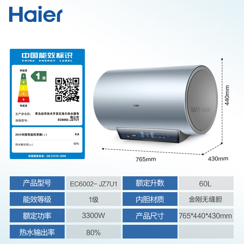 海尔/Haier 热水器 EC6002-JZ7U1 储水式电热水器 壁挂横式 燃热类别:无 0401006893&&