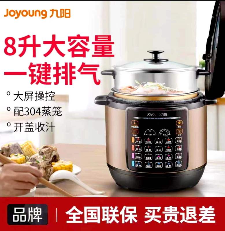 九阳 Y-80YS2电压力锅家用全自动8L商用大容量智能高压煲高清大图