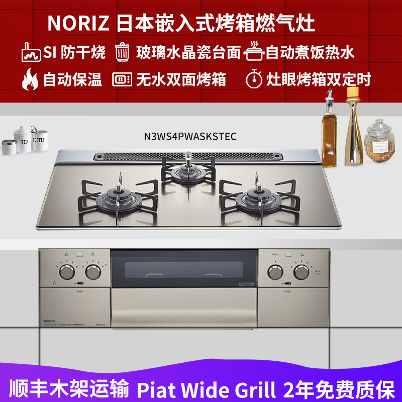 日本原装进口NORITZ/能率燃气灶Piat Wide Grill系列浅灰N3WS4PWASKSTEC天然气75cm