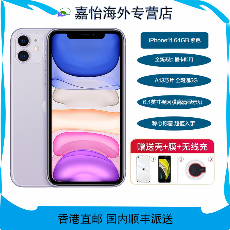 【2019新款】 Apple/苹果 iPhone11 64GB 紫色 移动联通电信4G 全网通智能手机