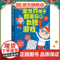 全世界孩子都爱玩的数独游游