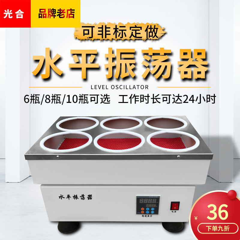 水平振荡器6瓶实验室2LPE瓶振幅40mm数显往复式固废水平摇床