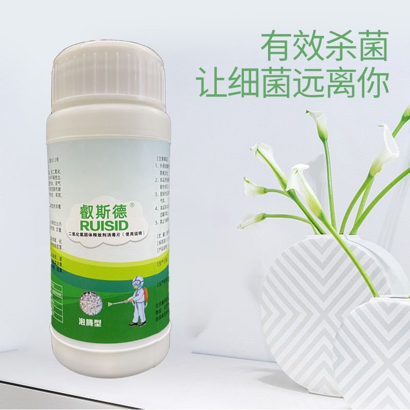 二氧化氯泡腾消毒片含氯杀菌消毒剂液家用室内外衣物84消毒泡腾片 100克瓶装
