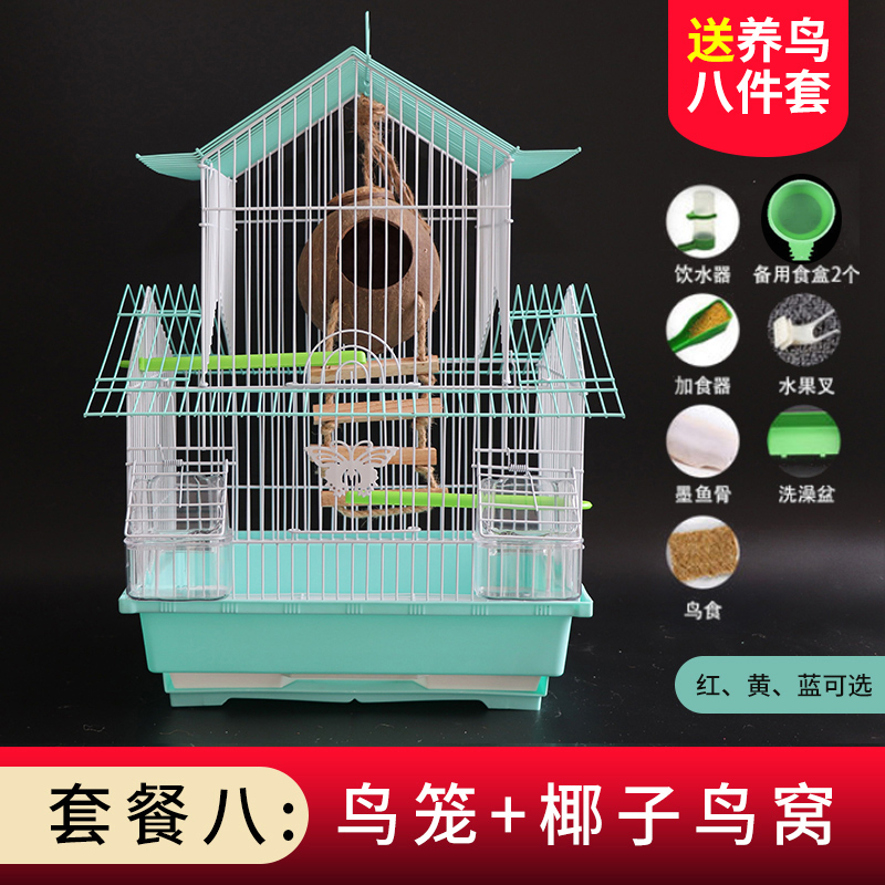 虎皮鹦鹉鸟笼子牡丹玄凤大号别墅笼子文鸟珍珠小号铁艺金属笼 单笼子+椰子窝带梯子（送八件礼品）