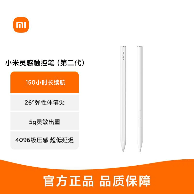小米灵感触控笔二代 平板电脑手写笔压感触屏笔压感笔原装正品新款