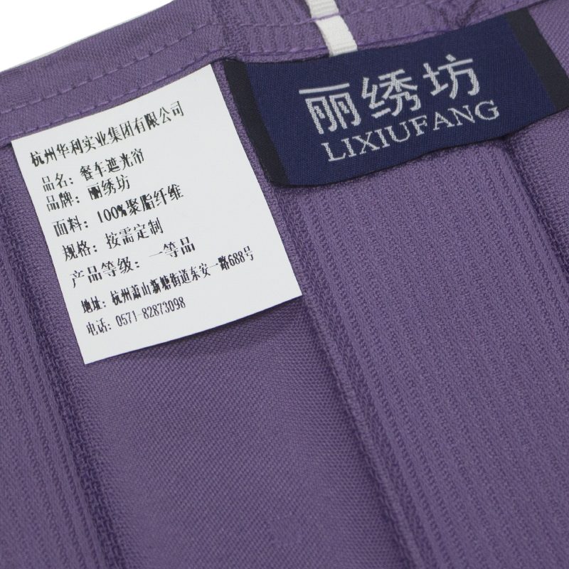 丽绣坊 餐车遮光帘 按需定制高清大图