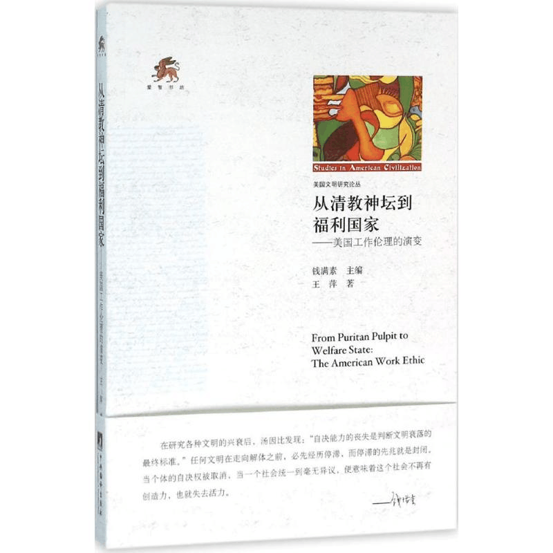 [M]从清教神坛到福利国家-9787511729392图片