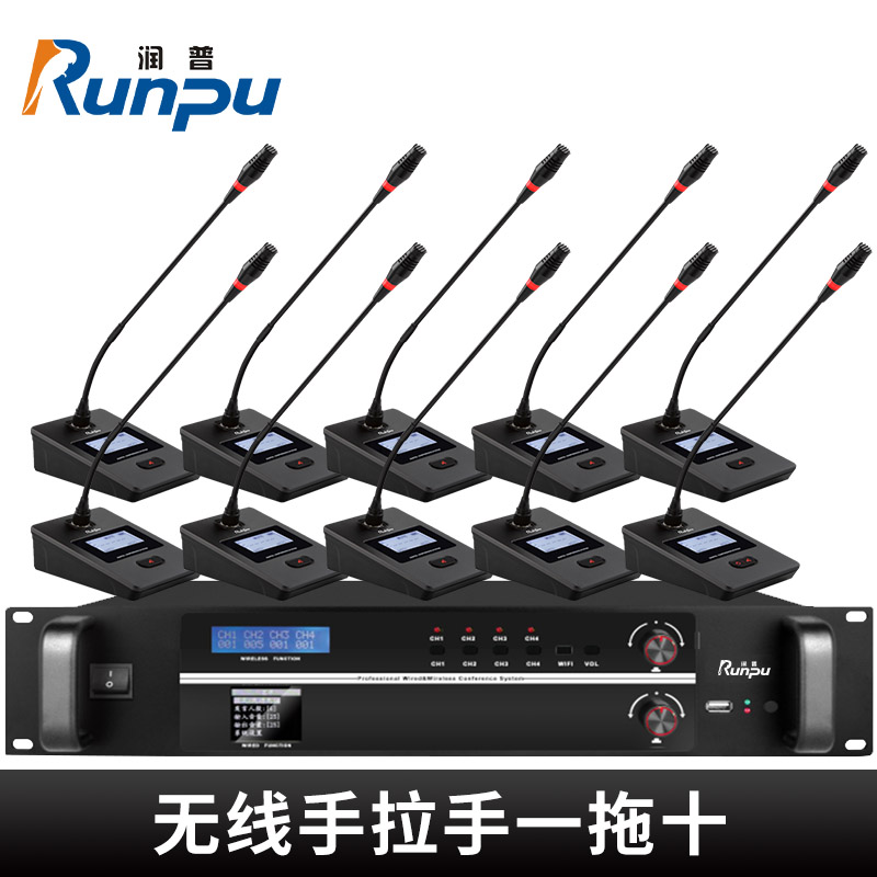 润普Runpu会议音频系统专业无线手拉手话筒一拖十桌面麦克风会议话筒RP-S10-WX9000高清大图