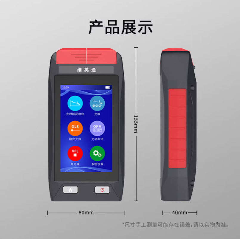 维英通 otdr光纤测试仪MK1200 光时域反射仪双波长带光链路分析光功红光功能 单位:个高清大图