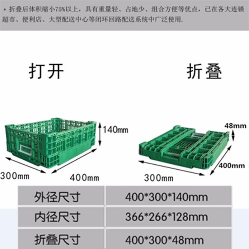 折叠筐400*300*140毫米 绿色 特厚长方形塑料折叠筐商场超市水果蔬菜店展示筐工厂配送周转箱子