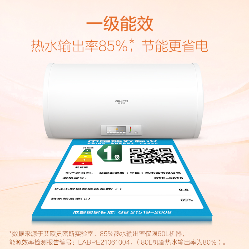 AO史密斯佳尼特电热水器CTE-60T0