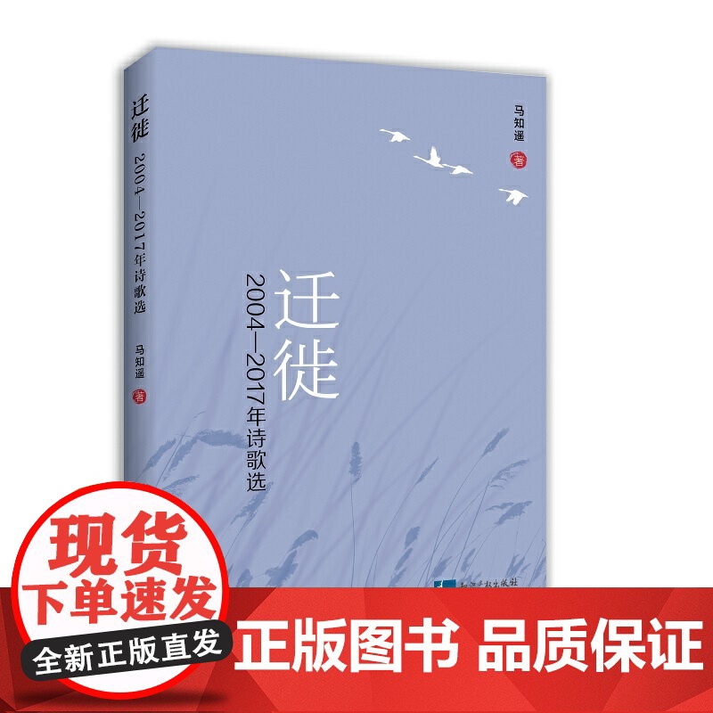 迁徙