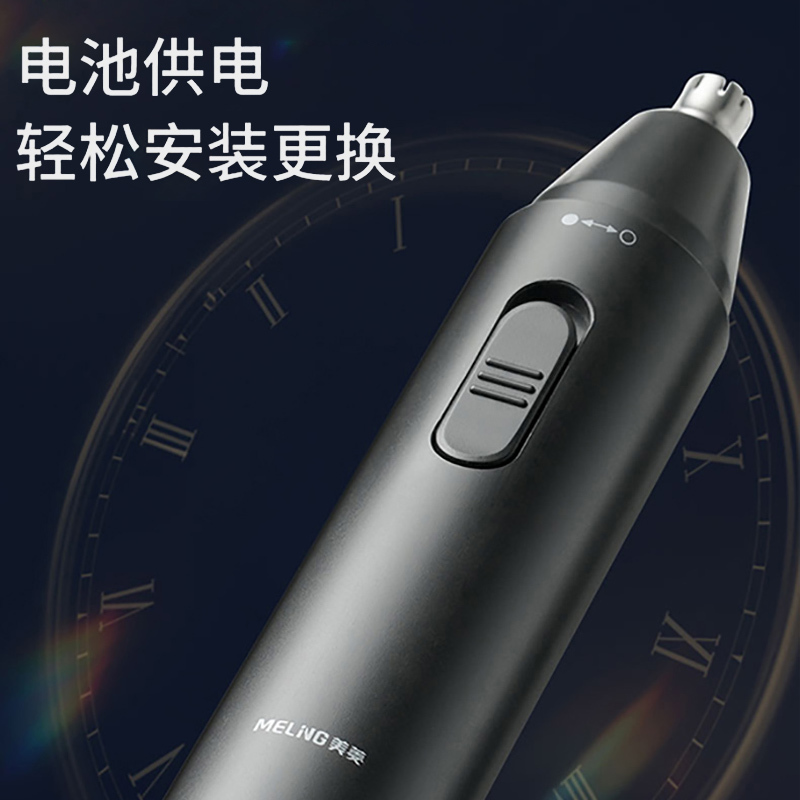 美菱(MELING)男士电动鼻毛修剪器MI-M06 剃鼻毛剪刀黑色款