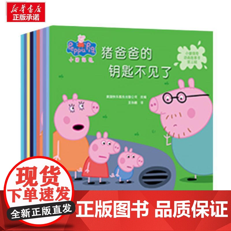 小猪佩奇动画故事书 第3辑(全10册)英国快乐瓢虫出版公司 编 圣孙鹏 译WX高清大图