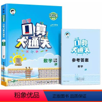 口算大通关【人教版】 一年级下 【正版】口算大通关三年级上册下册数学人教版苏教一年级二年级四五六小学思维训练同步练习年大