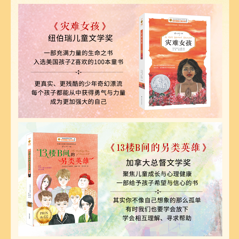 百年国际大奖小说深度阅读(4册) [正版]百年国际大奖小说深度阅读(4册)曹文轩主编甜筒冰淇淋/孤单的蓝色/灾难女孩/1高清大图