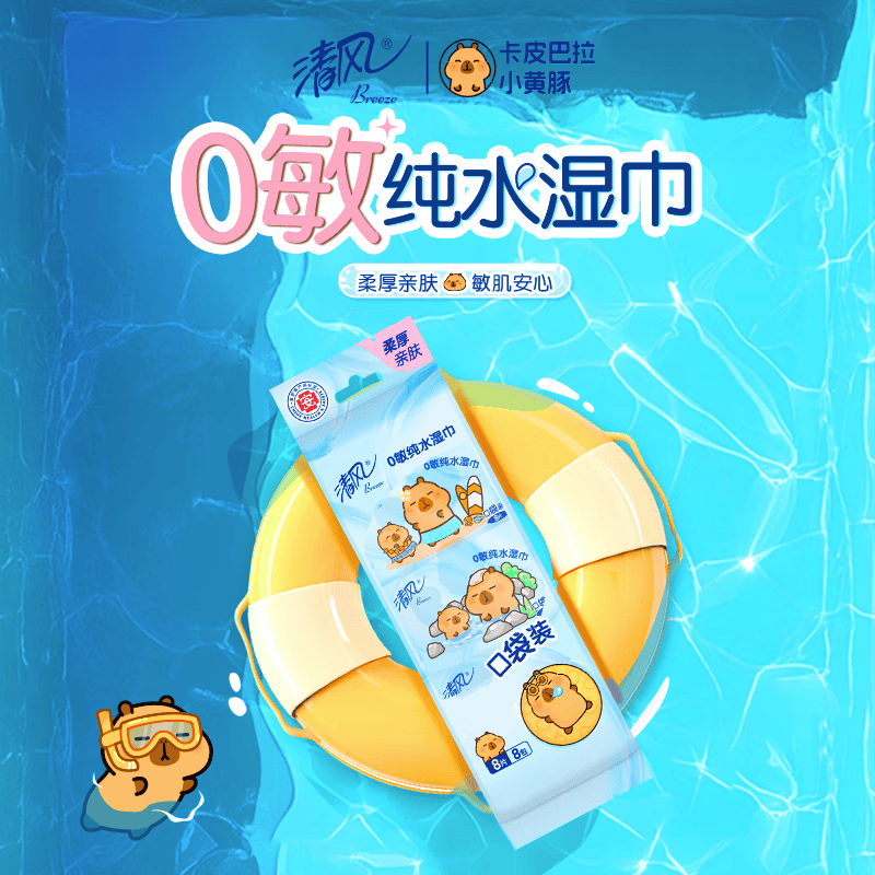 清风[李昀锐同款]卡皮巴拉联名EDI纯水湿巾不含酒精1层 8片*8包 一提(单位:提)高清大图