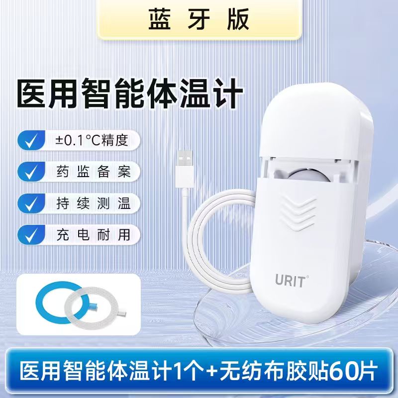 优利特智能体温贴无线实时监测体温计家用精准医用婴儿童专用