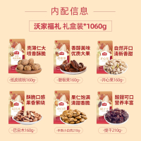 沃隆 沃家福礼1060g/盒混合每日坚果礼盒