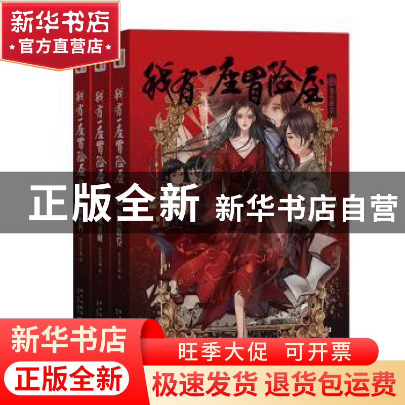 正版 我有一座冒险屋:拾-拾贰(全3册) 我会修空调 新星出版社有高清大图