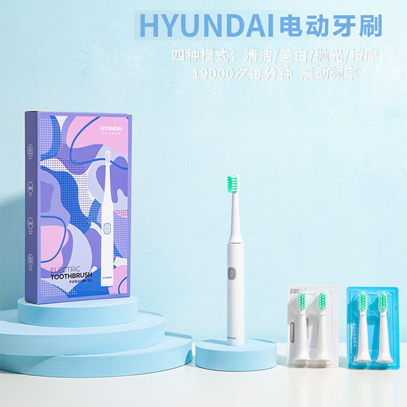 现代HYUNDAI电动牙刷配5个刷头X6