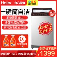 海尔XQB80-Z928 8公斤自编程全自动波轮洗衣机 漂甩一体 带甩干