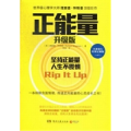 正能量:升级版
