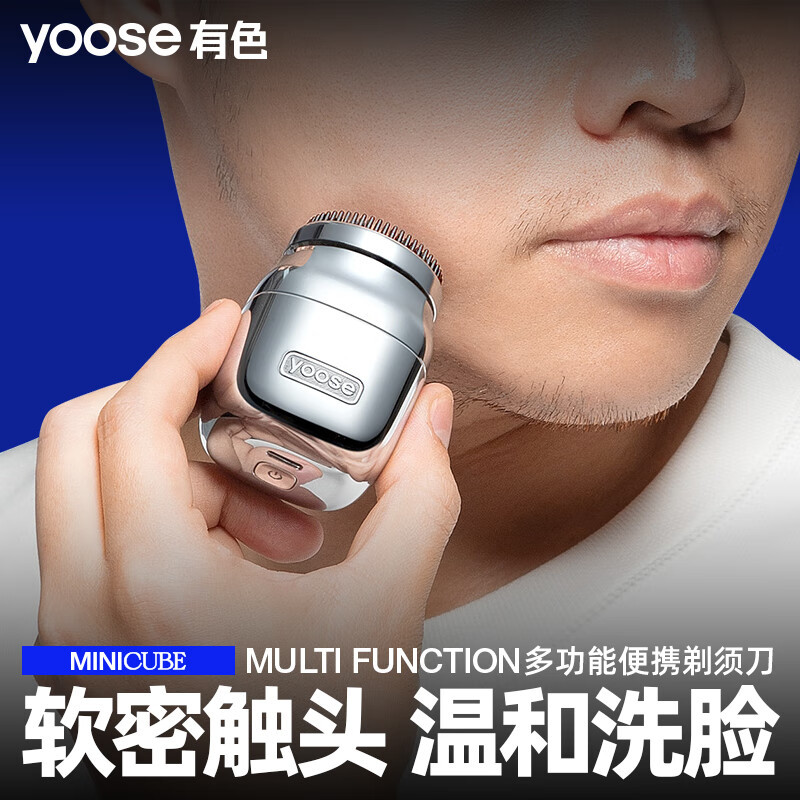 有色(yoose) D1-S多功能便携剃须刀(亚麻白)高清大图