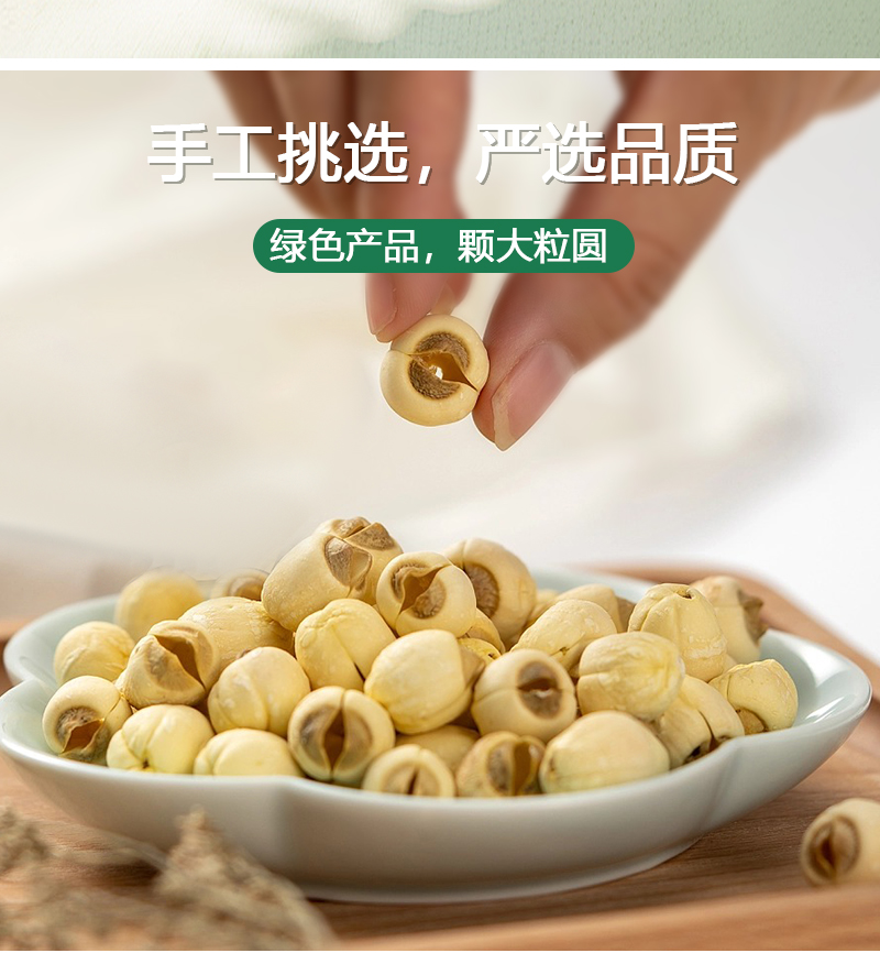 花祈鸿运莲子500克袋高清大图