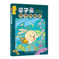 音像地球生态保卫战/量子兔科险记韩阳