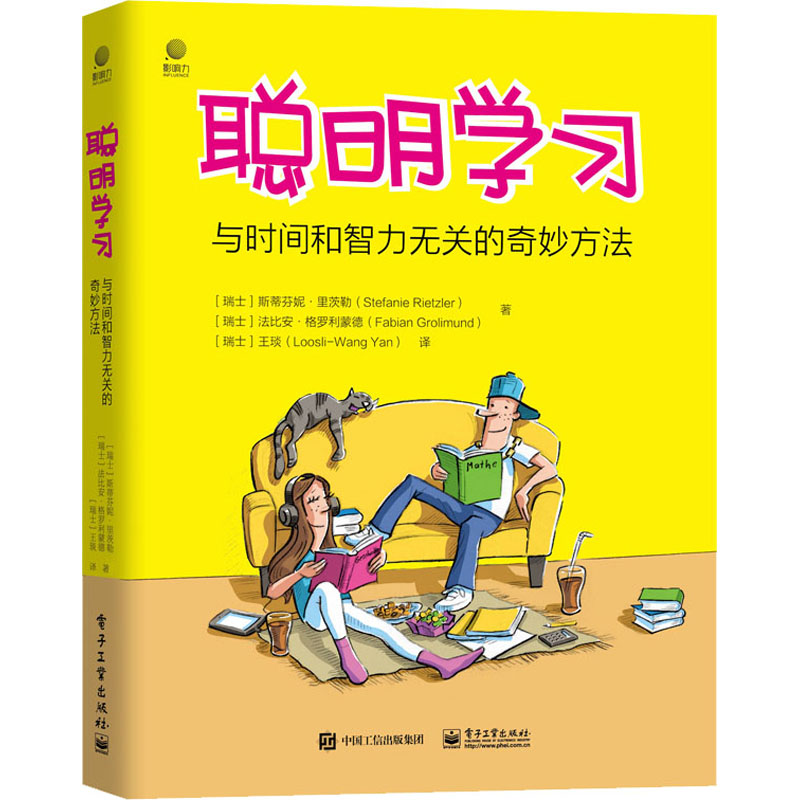 [M]聪明学习 与时间和智力无关的奇妙方法-9787121387821高清大图