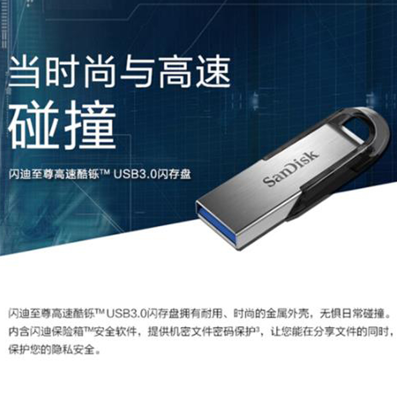 32GB USB3.0 U盘 CZ73酷铄 银色 读速150MBs 金属外壳 内含安全加密软件