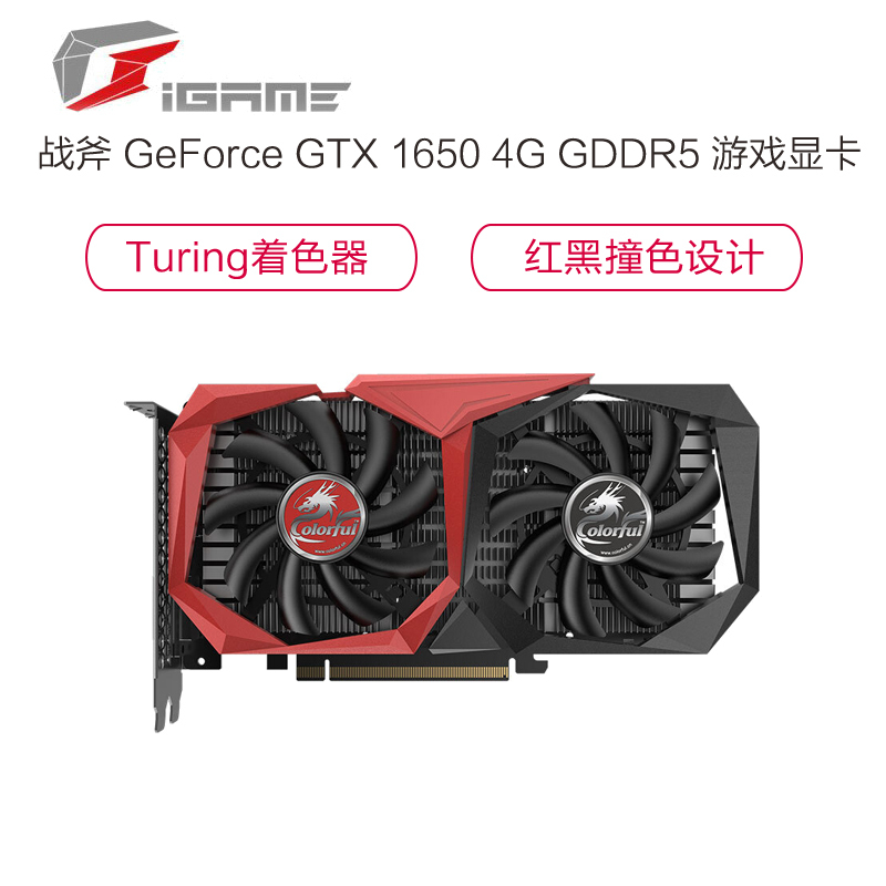 七彩虹战斧 GeForce GTX 1650 4G显卡 +技嘉500W电源 套装