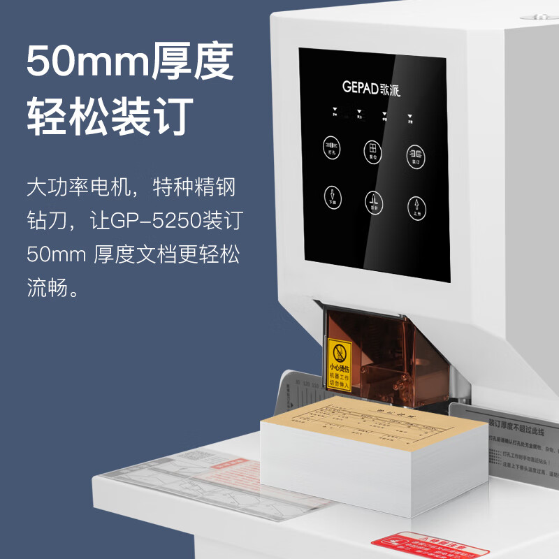 歌派(GEPAD)全自动装订机 档案文件打孔机 文件财务凭证一键装订 PT-6552高清大图