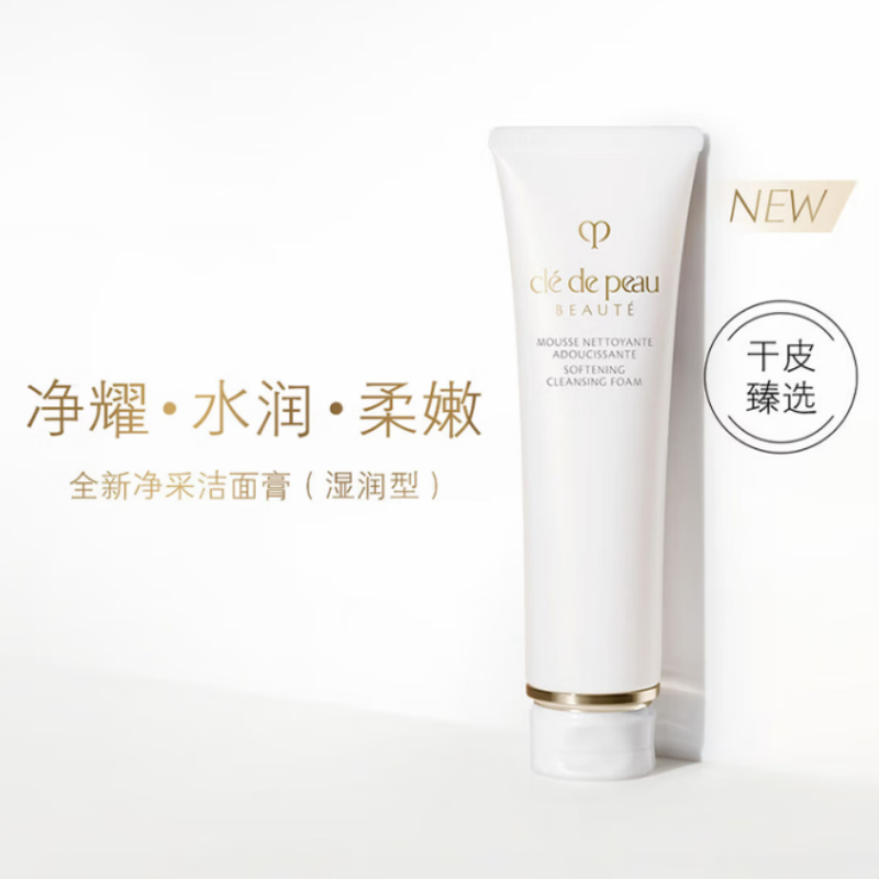 肌肤之钥 净采洁面膏125mL(湿润型)